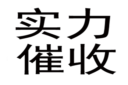 协助广告公司讨回40万广告设计费